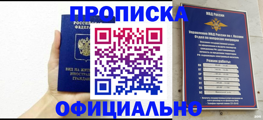 прописка штамп в Новомичуринске