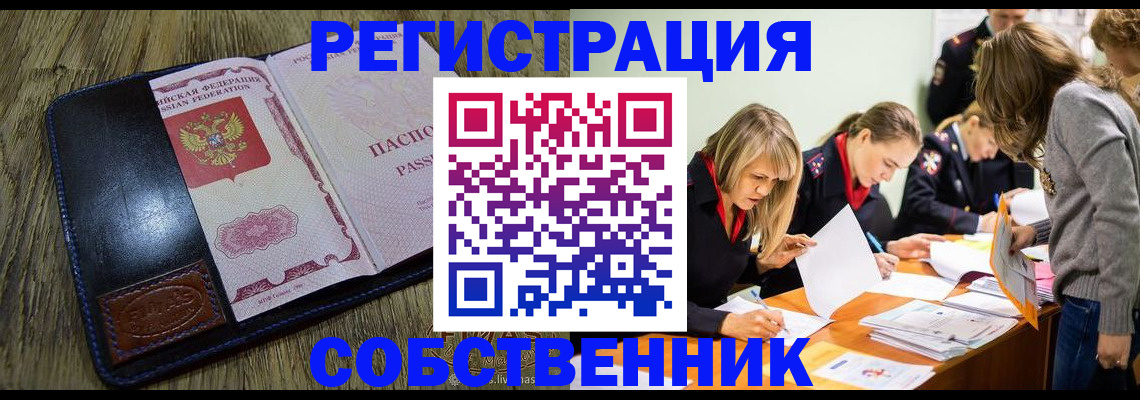 временная регистрация законно в Новомичуринске