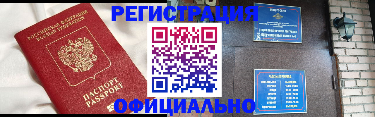 временная регистрация гарантия в Новомичуринске