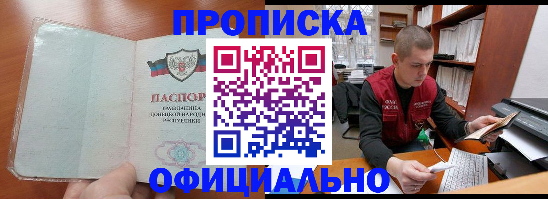прописка в Новомичуринске