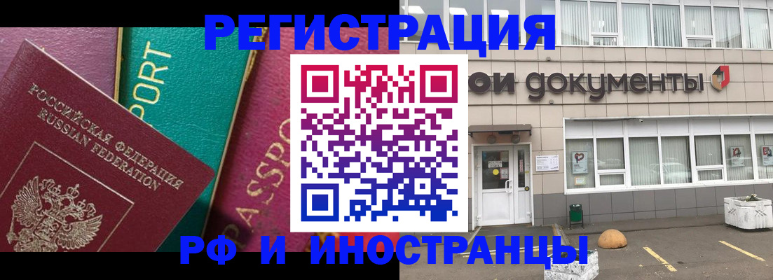 прописка регистрация в Новомичуринске