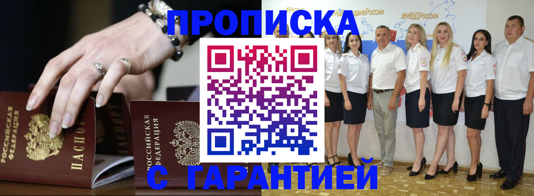 прописка для школы в Новомичуринске