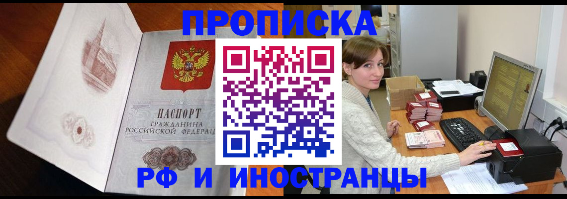 прописка в Новомичуринске